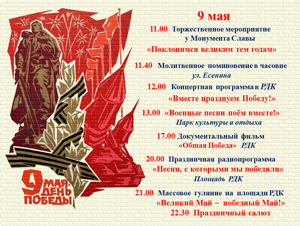 Почему необходимо проводить мероприятия посвященные 9 мая. Поздравление с 9 мая 2025. 2025 цифры победа в вов. 9 мая 2025 календарь.