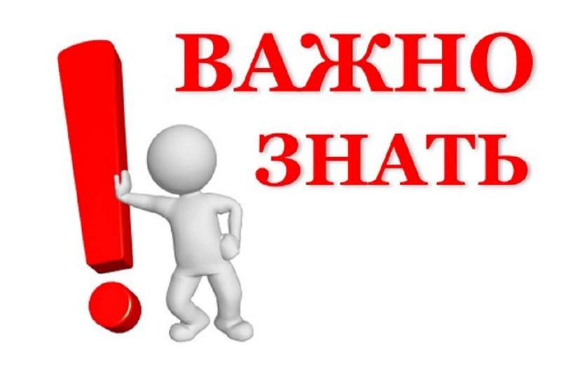 Важно помнить что этот. Важно знать. Важно. Важно картинка. Важно знать картинка.